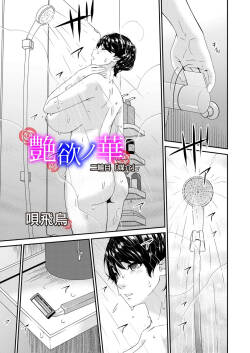 Enyoku no Hana Nirinme "Baikai"