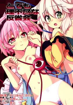 Totemo Rifujin'na Hansei-kai | 完全沒道理的反省會