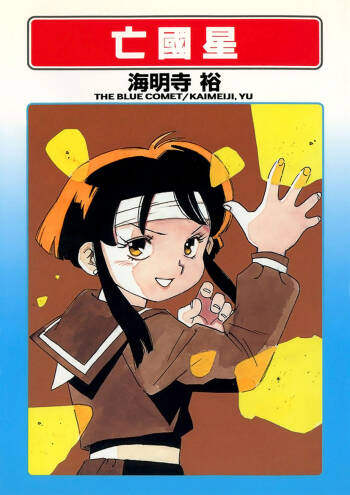 Boukokusei cover