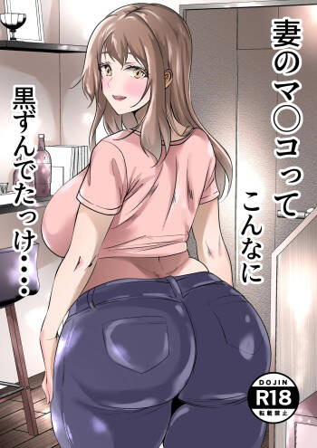 Tsuma no Ma*ko tte Konna ni Kurokatta kke... cover