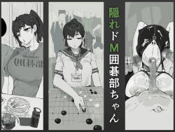 [Shitsukan Tone ga Yabai] Kakure Do M Igo-bu-chan