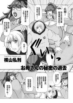 お母さんの秘密の過去