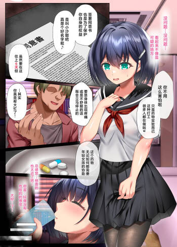 胸も幸もうっすい女の子が闇バイトで全身開発されるお話 cover