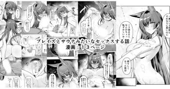 ブレイズとサウナみたいなセックスする話 cover