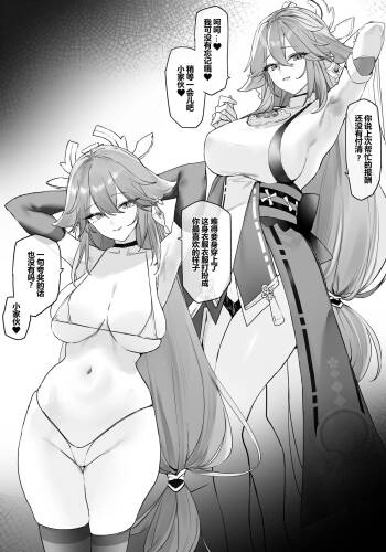 八重神子とイチャイチャする cover