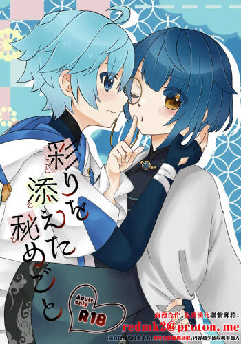 Irodori o Soeta Himegoto cover