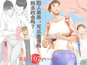 "Haruto-kun. Okaa-san o Date ni Sasotte mo Ii kai?" cover