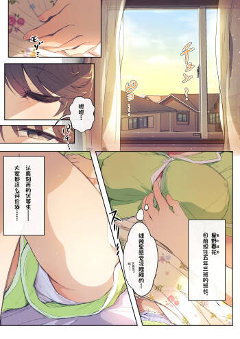 水着忘れ委員長 （个人机翻） cover