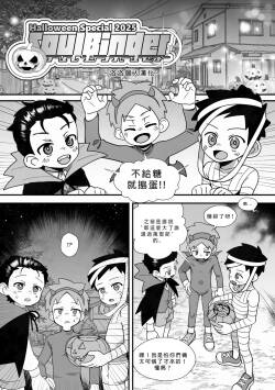 Halloween Special- Soulbinder