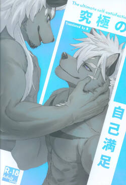 (Kemoket 16) [Sora no Gomibako (SKY)] The Ultimate Self-Satisfaction [Eng]