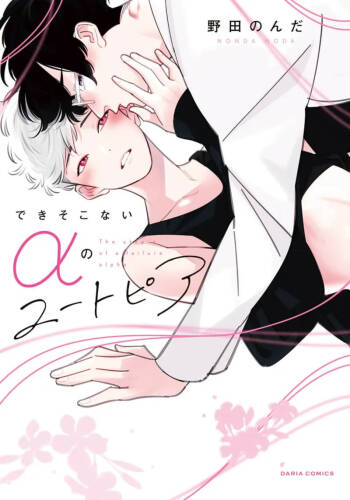 Deki Sokonai Alpha no Utopia | 废物α的理想乡 Ch. 2-4 cover