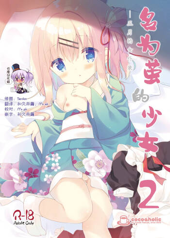 Onnanoko no Mayu 2 -Maid in May- | 名为茧的少女2 -五月的女仆装- cover