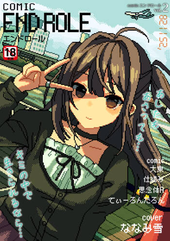 comic End Roll Vol.2 cover