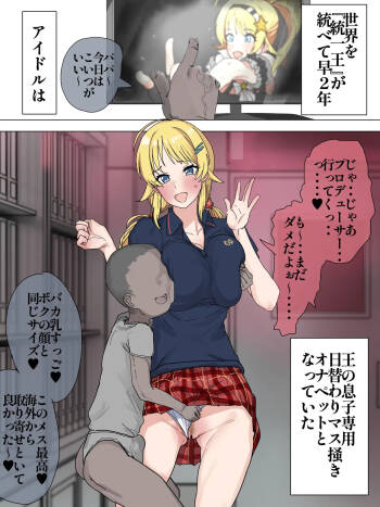 めぐるが低身長な王族に奉仕 cover