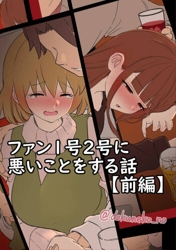 Fan Ichigo Nigo ni Warui Koto o Suru Hanashi cover