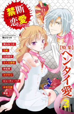 [Anthology] Kindan Renai Remix 3 Hentai Ai