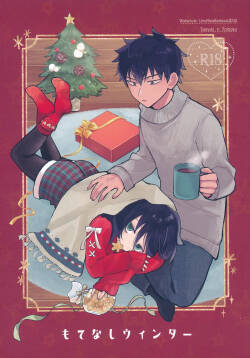 [Kome Juice (Nuka)] もてなしウィンター (Watashi ga Motenai no wa Dou Kangaetemo Omaera ga Warui!)