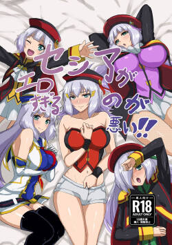 [jemini] セシアがエロすぎるのが悪い‼︎  (ガンダムEXA)