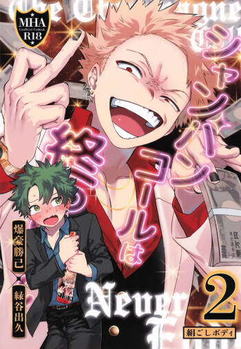 Shanpankouru wa owaranai 2 cover