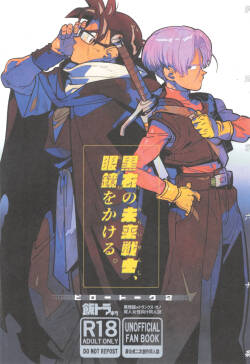 [Article 60 of Criminal Code (Shuhan)] Pillow talk 2 - kokui no mirai senshi , megane o kakeru (Dragon Ball Z)