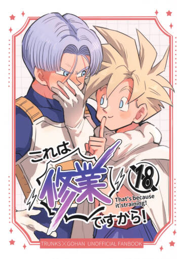 Kore wa shuugyoudesukara! cover