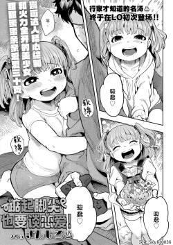 Senobi shitatte Koi Shitai! | 踮起脚尖也要谈恋爱！