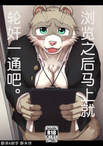 浏览之后马上就轮奸一通吧。 cover