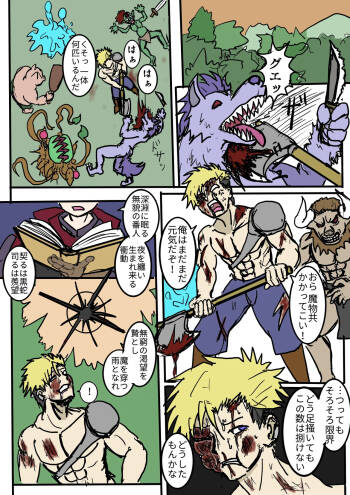 男の娘魔導師とオナホ契約 cover