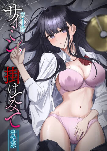Saimin, Kakete Mite | Hypnosis, Give it a Try - Chapter 1 cover