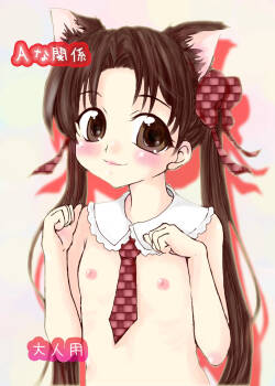 [誤じ脱ぢ] Aな関係 (学園アリス)