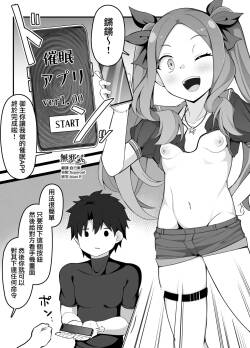 [Corundum] Saimin Appli Taisaku ga Banzendatta Da Vinci-chan (Fate/Grand Order) [Chinese] [無邪気漢化組]