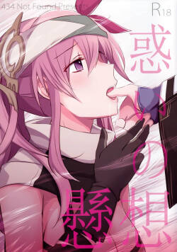 (C103) [434 Not Found (isya)] Madoi no Kesou (Towa Tsugai) [Chinese]