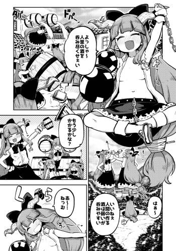 人里を襲った萃香を襲った話 cover