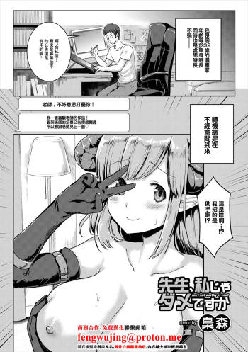 Sensei, Watashi ja Dame desu ka - Am I not worthy of you? cover