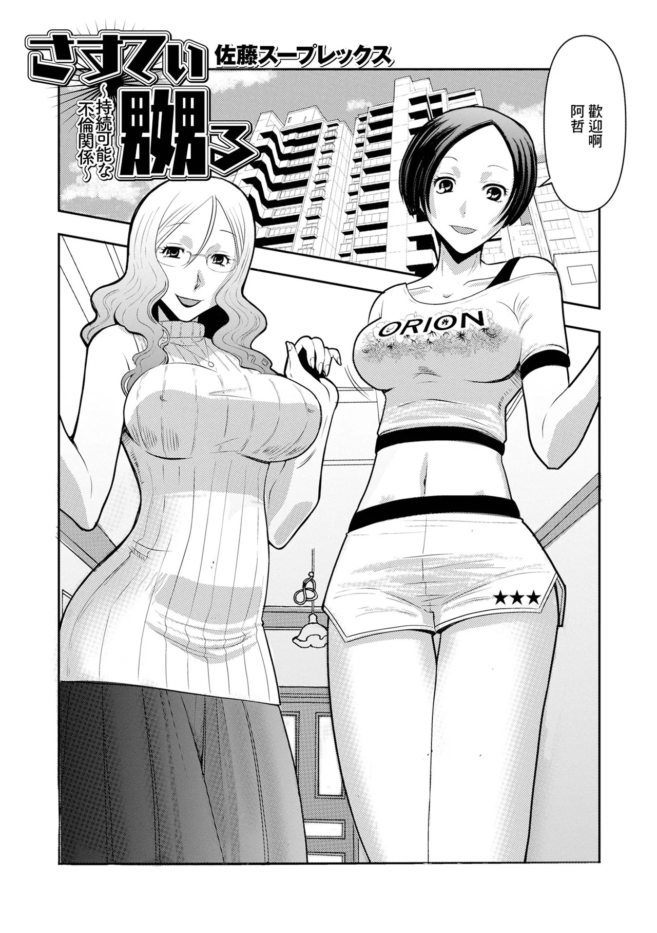 さすてぃ嬲る〜持続可能な不倫関係〜 page 1 full