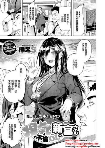 爆乳不倫OLの新宮さん cover