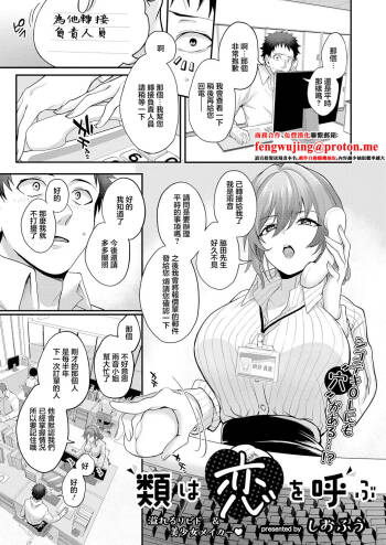 類は恋を呼ぶ cover