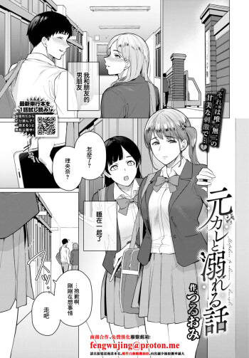 元カレと溺れる話 cover