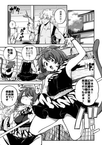 交尾好きな斉天大聖 cover