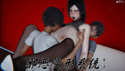 邪恶变形系统 重置版 3