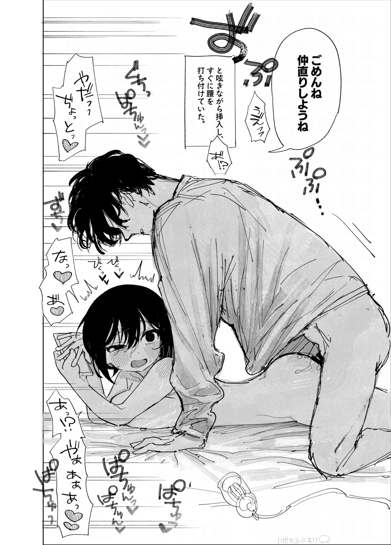 ケンカ中にオナバレ page 5 full