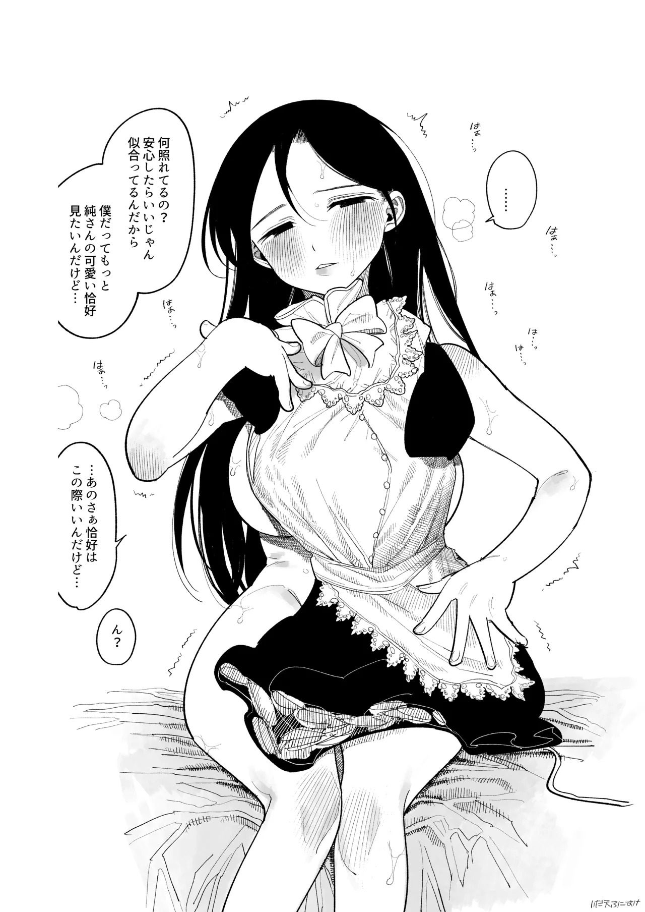 純さんコスプレしてくださいよ 完全版 page 5 full