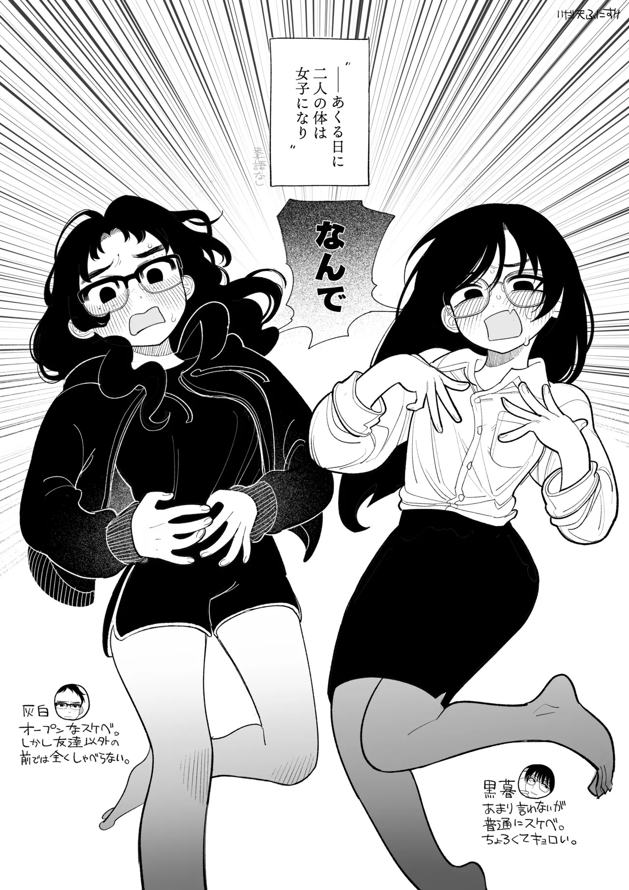 男オタクTSF百合BLマシマシ page 4 full