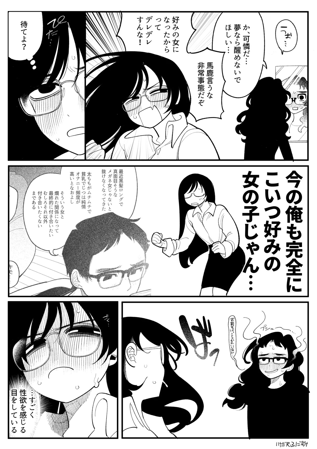 男オタクTSF百合BLマシマシ page 5 full