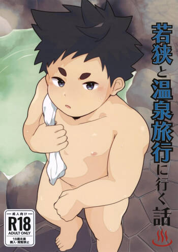 Wakasa to Onsen Ryokou ni Iku Hanashi cover