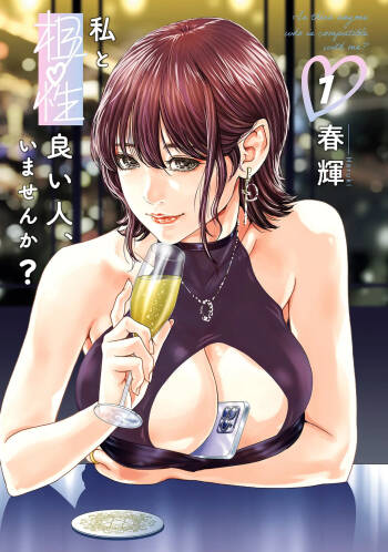 Watashi to Aisho Yoi Hito, Imasen ka? Volume 1 cover
