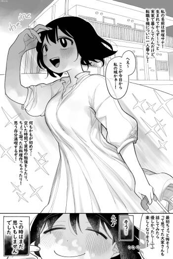 田塚サナのこんなことになるなんて… 完全版 cover
