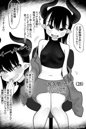 よわよわサキュバス、社畜への道 完全版 cover
