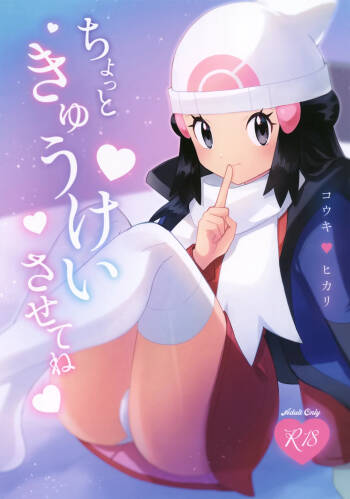 Chotto Kyuukei Sasete ne | Let's Take a Little Break, Okay? cover