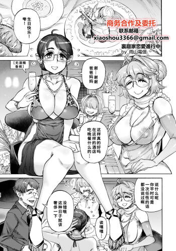 裏庭家恋愛進行中 第4話 cover